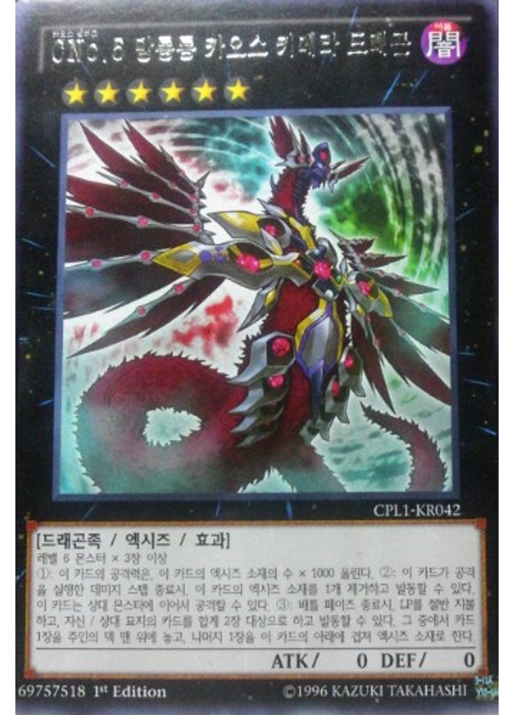 CNo.5 망롱룡 카오스 키메라 드래곤