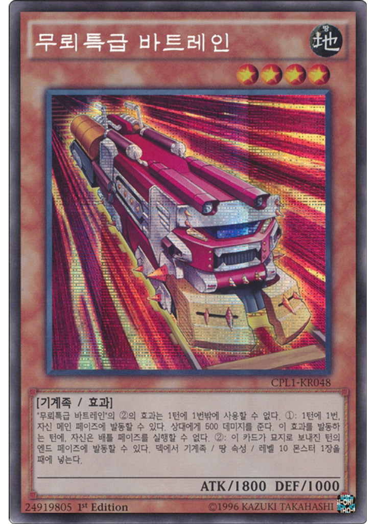 무뢰특급 바트레인 (Secret Rare 1st Edition)