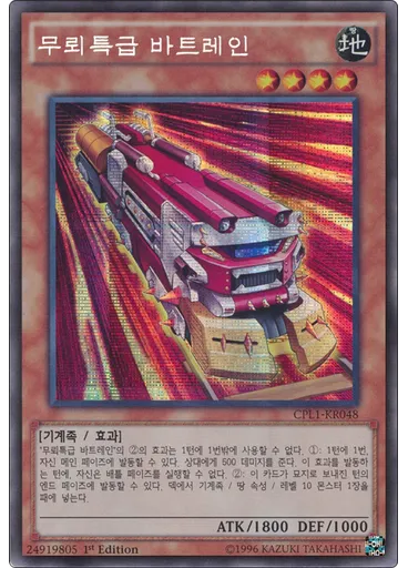 무뢰특급 바트레인 (Secret Rare 1st Edition)