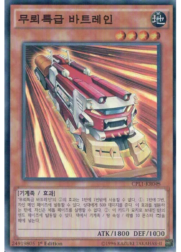 무뢰특급 바트레인