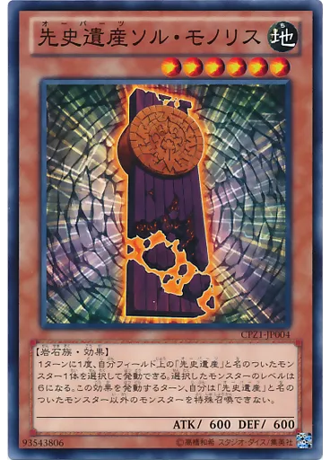 先史遺産ソル・モノリス — Collectors Pack: ZEXAL Version
