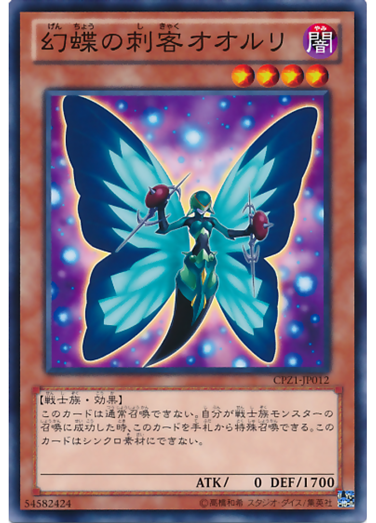 幻蝶の刺客オオルリ