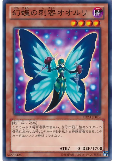 幻蝶の刺客オオルリ
