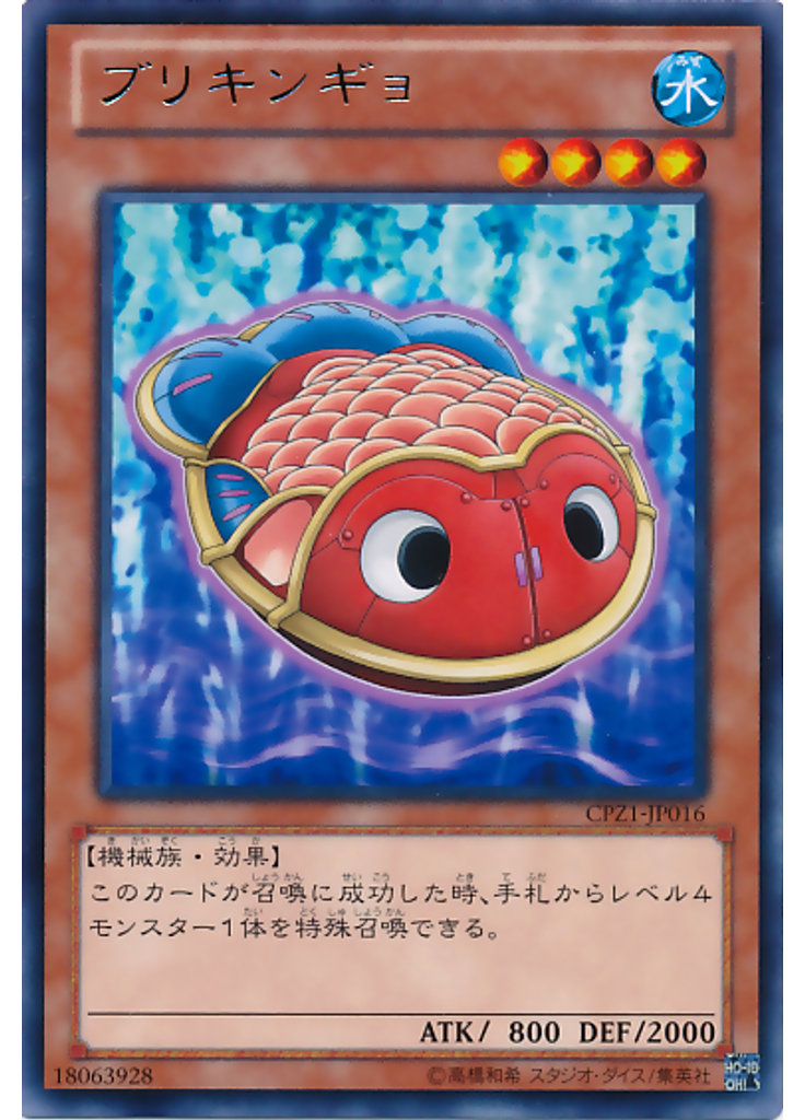 ブリキンギョ