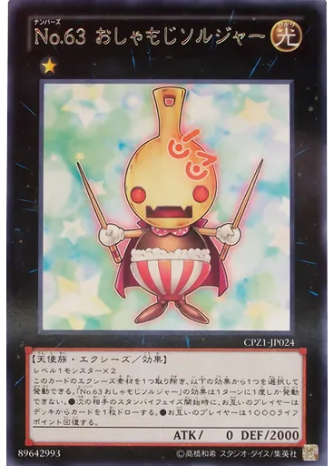 Ｎｏ．６３ おしゃもじソルジャー
