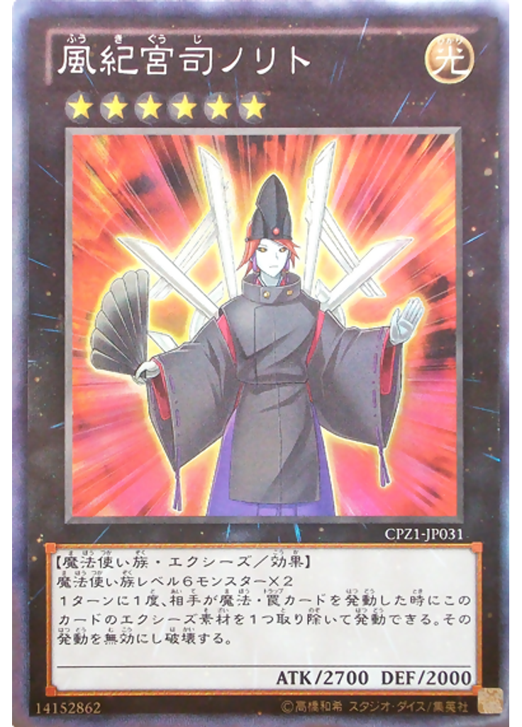 風紀宮司ノリト (Collectors Rare)