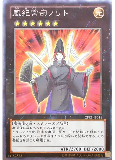 風紀宮司ノリト (Collectors Rare)