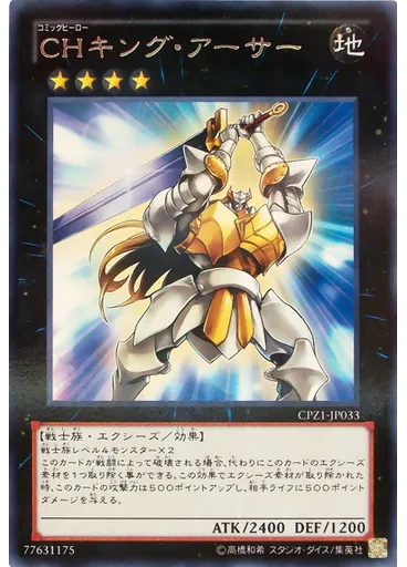 ＣＨキング・アーサー