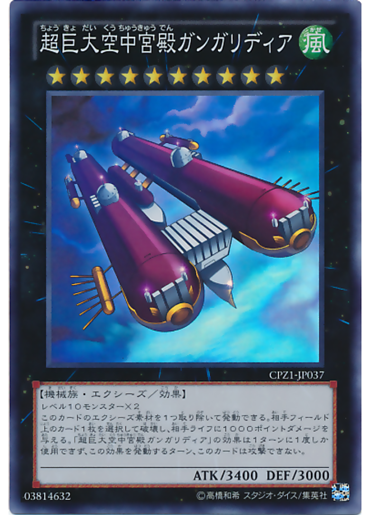 超巨大空中宮殿ガンガリディア