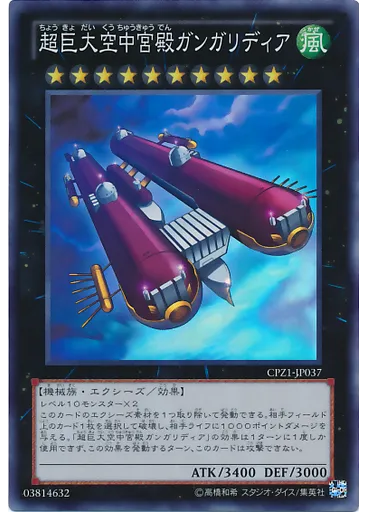 超巨大空中宮殿ガンガリディア