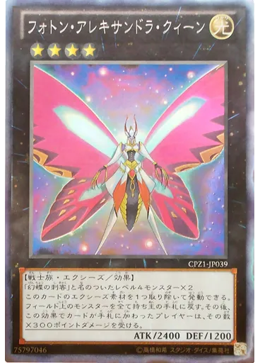 フォトン・アレキサンドラ・クィーン (Collectors Rare)