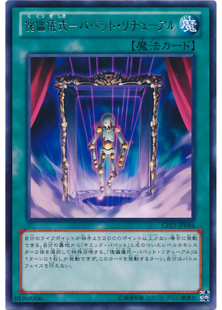 傀儡儀式－パペット・リチューアル