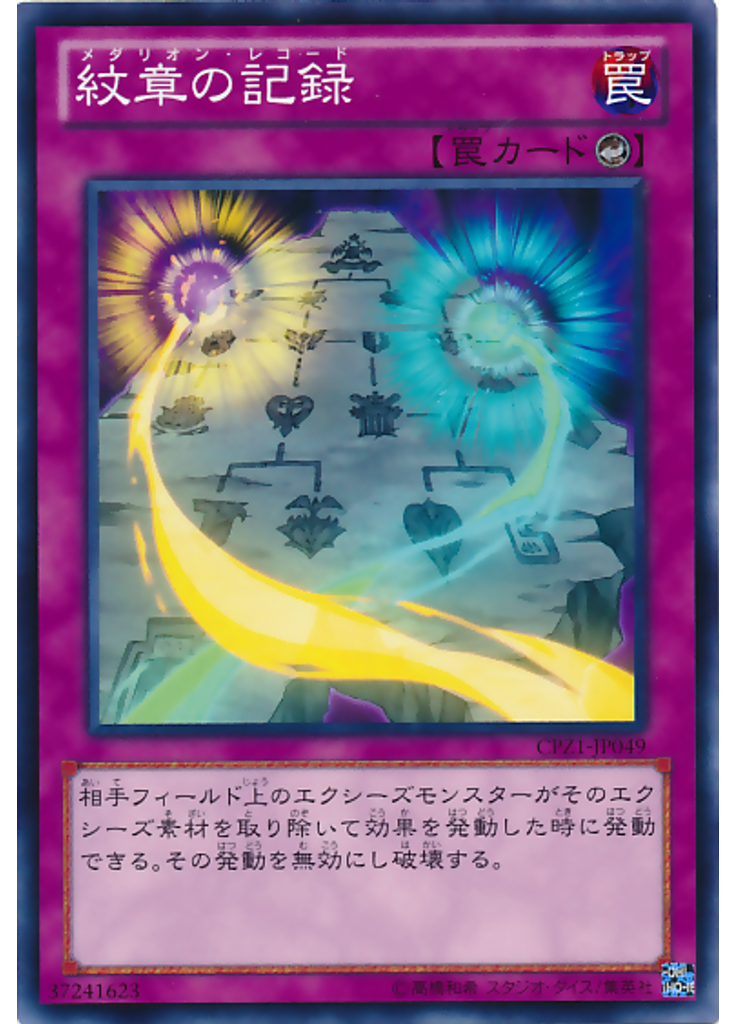 紋章の記録