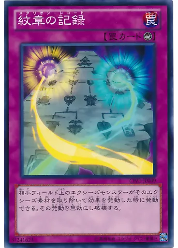 紋章の記録