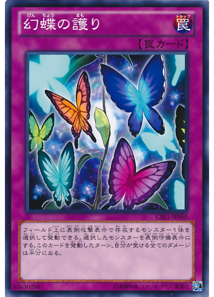 幻蝶の護り