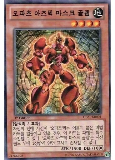 오파츠 아즈텍 마스크 골렘