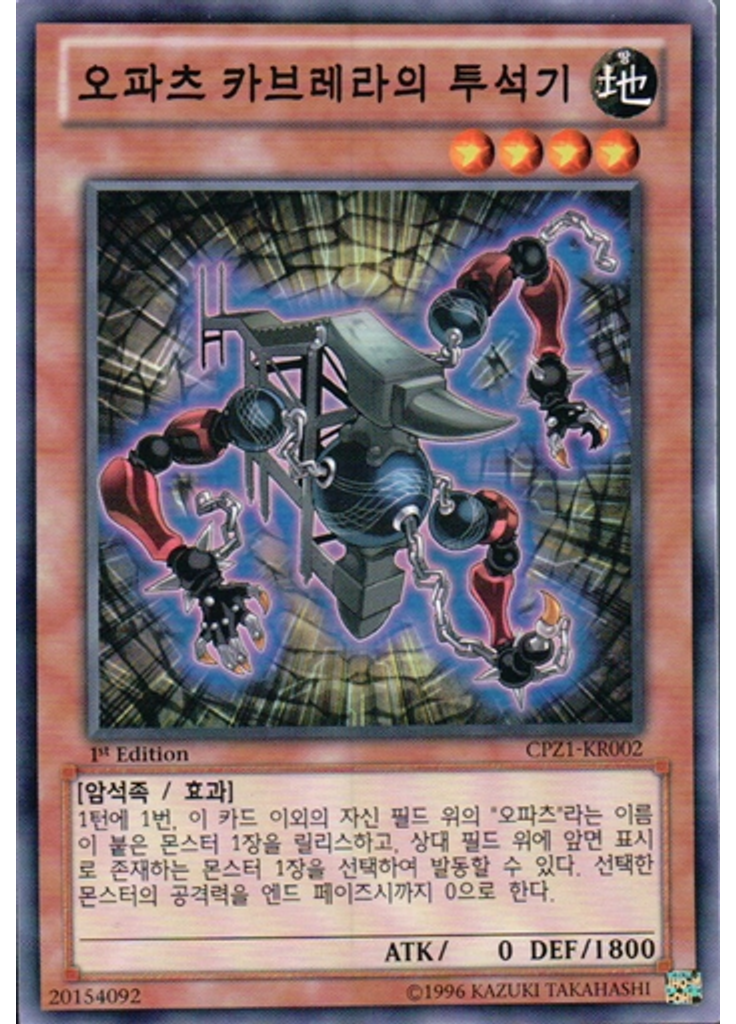 오파츠 카브레라의 투석기