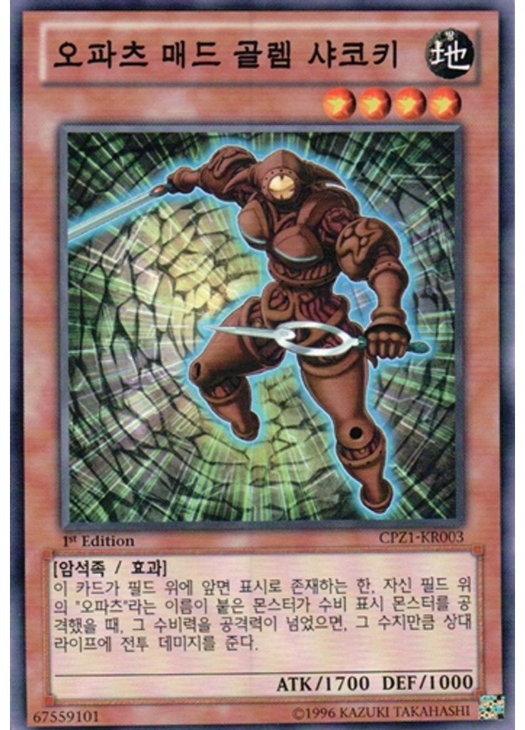 오파츠 매드 골렘 샤코키