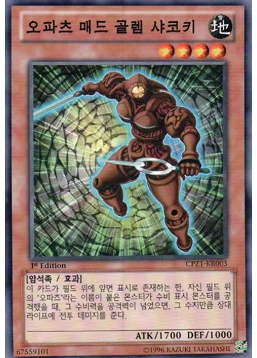 오파츠 매드 골렘 샤코키 — Collectors Pack: ZEXAL Version