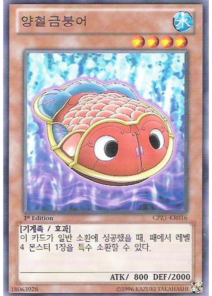 양철금붕어