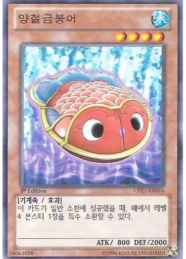 양철금붕어
