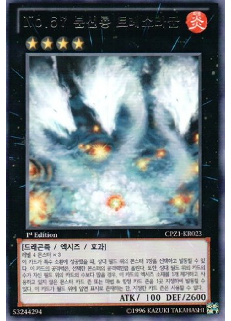 No.57 분신룡 트레스라군