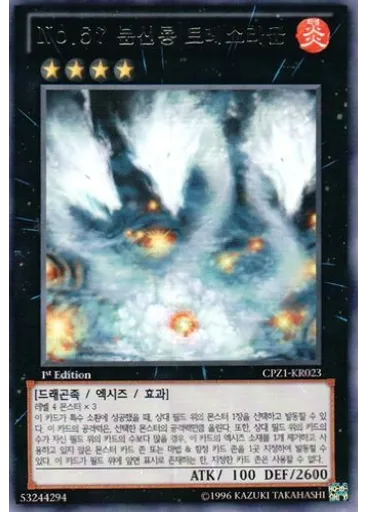No.57 분신룡 트레스라군