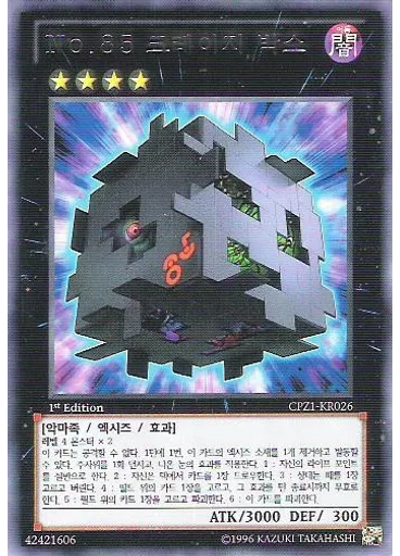 No.85 크레이지 박스