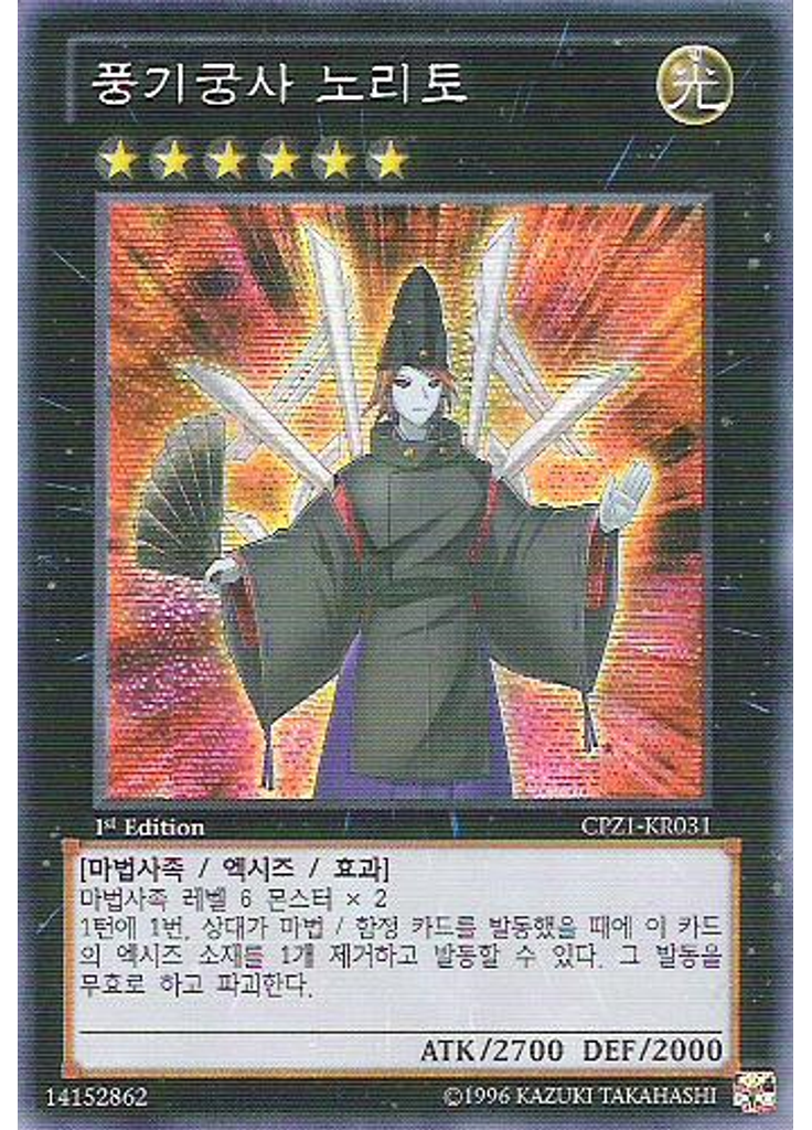 풍기궁사 노리토 (Secret Rare 1st Edition)