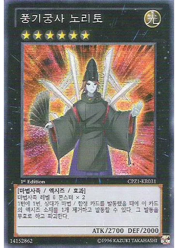풍기궁사 노리토 (Secret Rare 1st Edition)