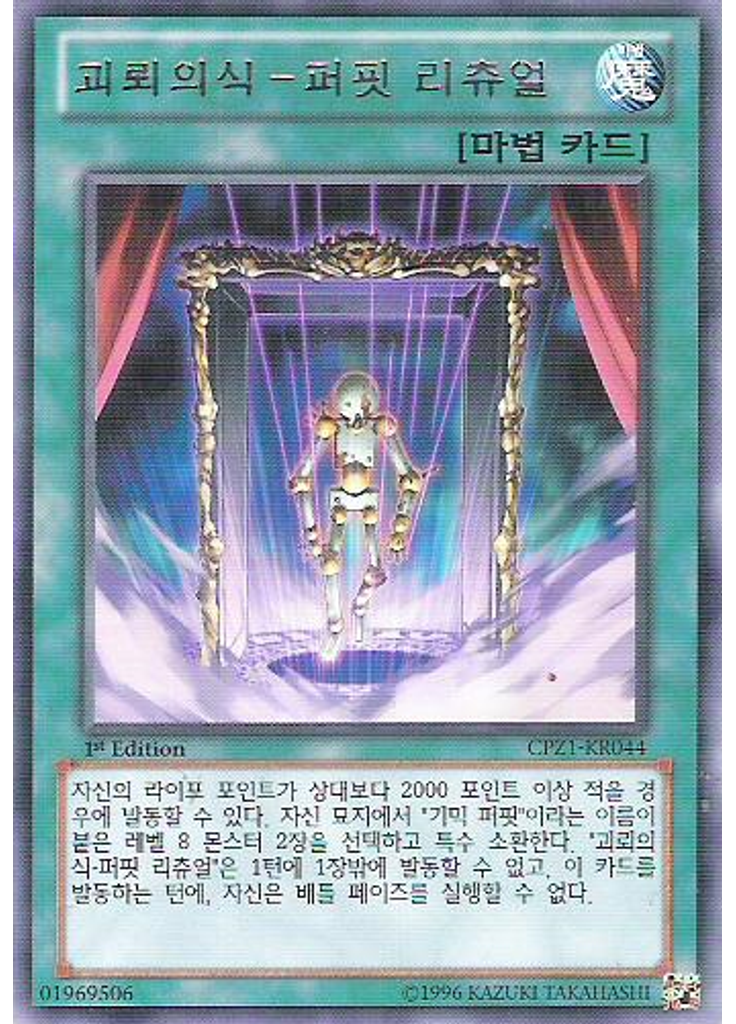 괴뢰의식-퍼핏 리츄얼