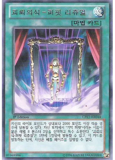괴뢰의식-퍼핏 리츄얼