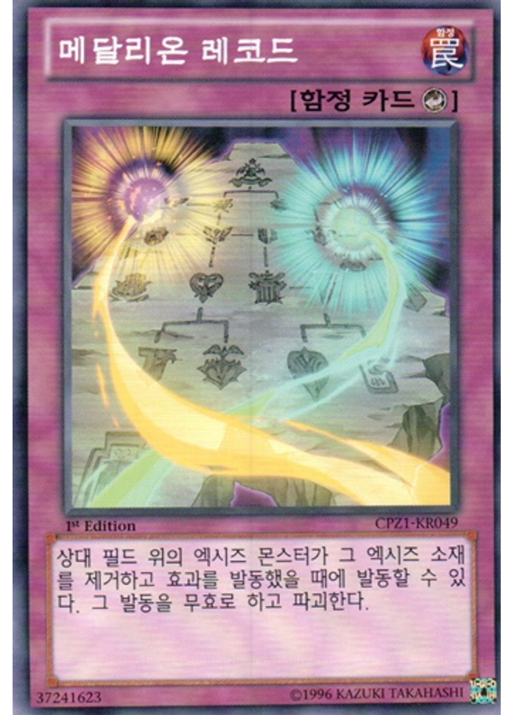 메달리온 레코드