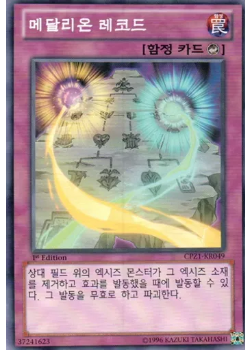 메달리온 레코드