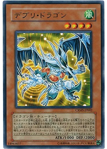デブリ・ドラゴン