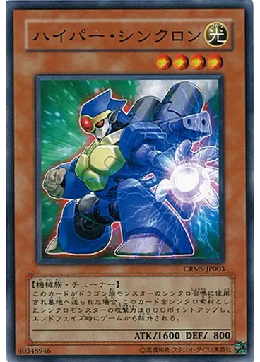 ハイパー・シンクロン