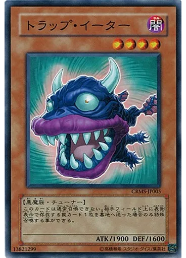 トラップ・イーター