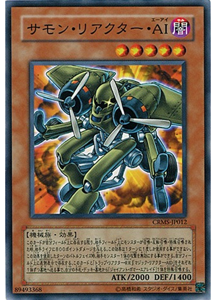サモン・リアクター・ＡＩ