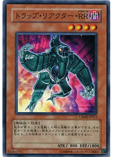 トラップ・リアクター・ＲＲ