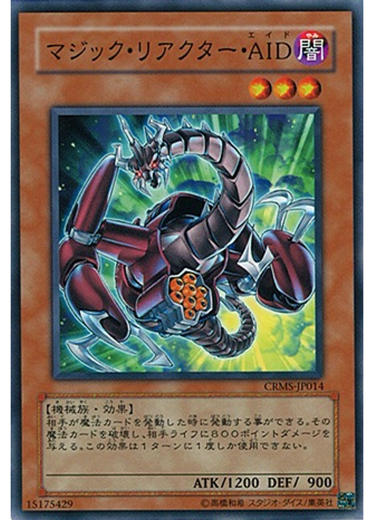 マジック・リアクター・ＡＩＤ