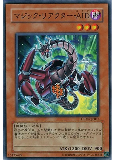 マジック・リアクター・ＡＩＤ