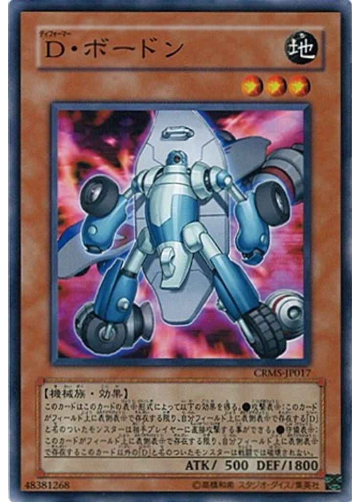 Ｄ・ボードン
