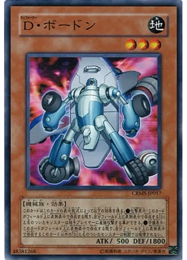 Ｄ・ボードン