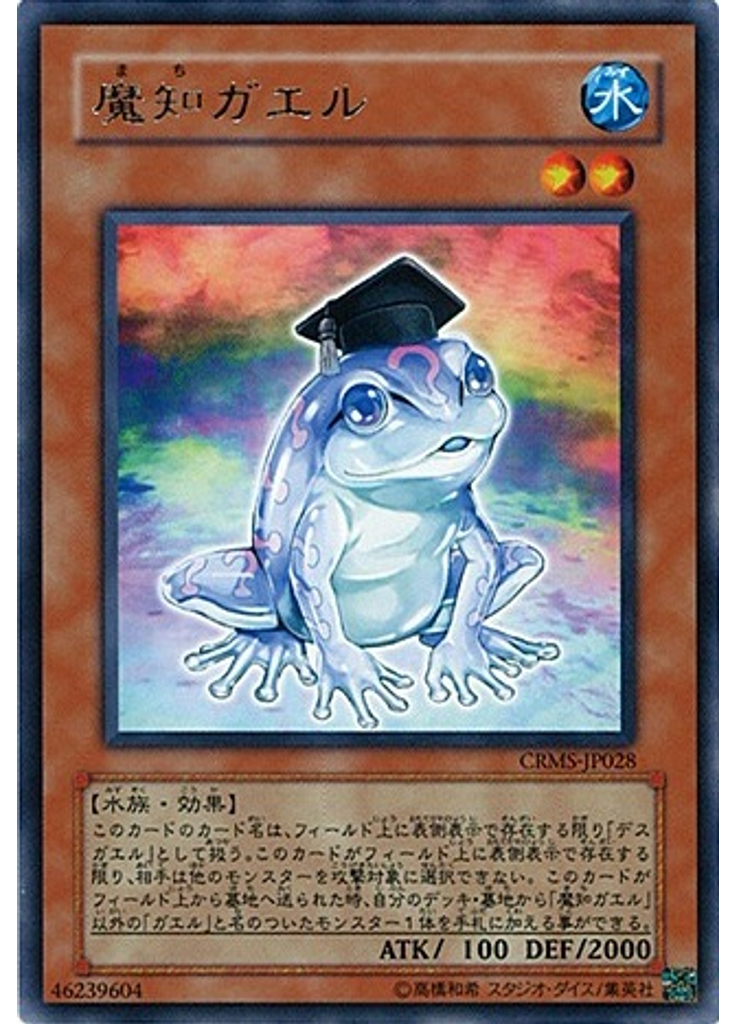 魔知ガエル