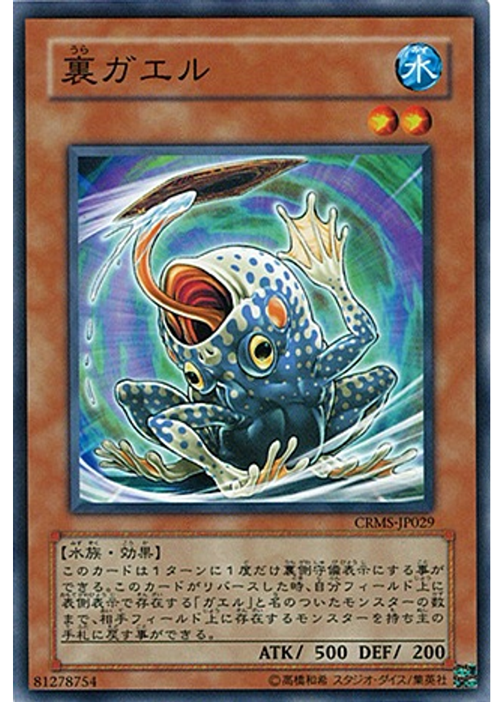 裏ガエル