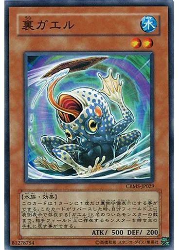 裏ガエル