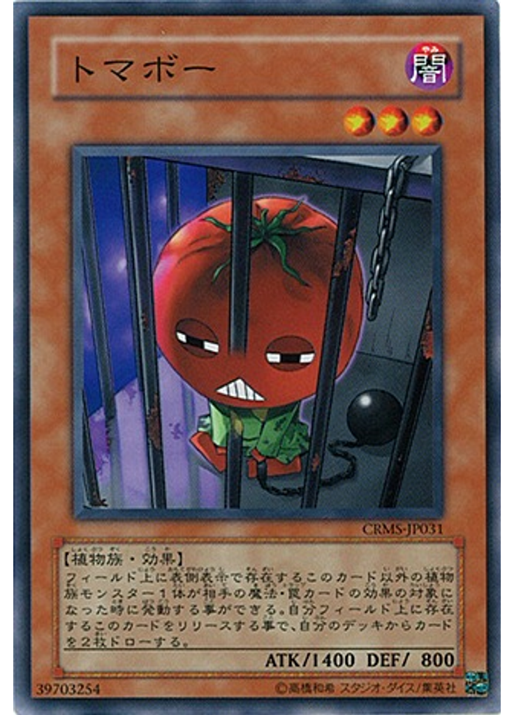 トマボー