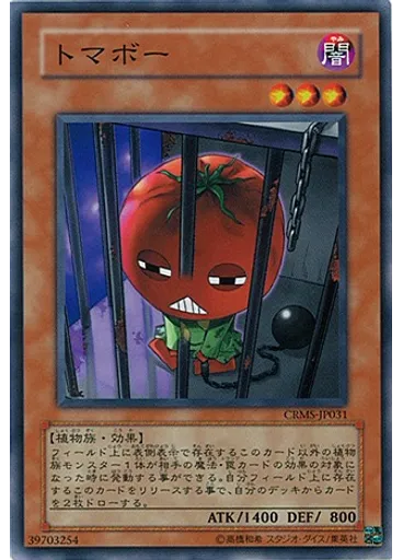 トマボー