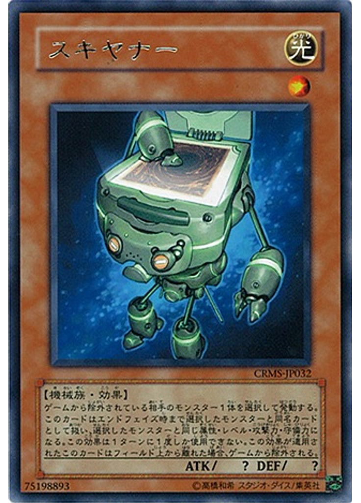 スキヤナー