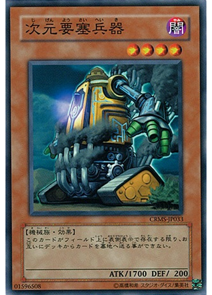 次元要塞兵器